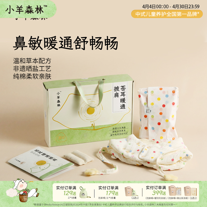 4月新品！「苍耳暖通披肩」为易敏鼻宝筑起一道温和的呼吸防线