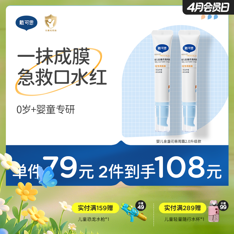 戴可思婴儿唇周霜隔离口水膏舒缓干燥唇周护理乳液新升级2.0款♥