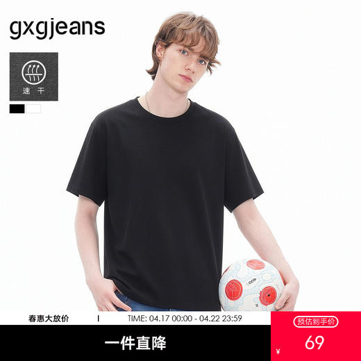 gxgjeans男装 多色基础纯色速干简约圆领短袖T恤男生 26夏新品 商品图0