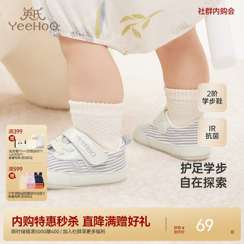 【商场同款】英氏儿童步前鞋小宝宝学步鞋袜鞋男女童鞋子