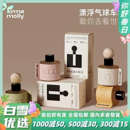 艾玛莫莉漂浮气球车载香薰 商品图0