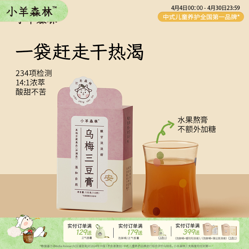 「乌梅三豆膏」清热补津液  古方复配 浇灭火苗 天然食材 酸甜可口 小包装随身带 随时“灭火”