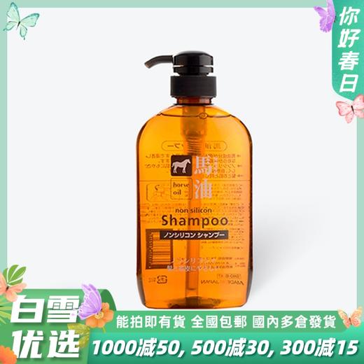 KUMANO COSMETICS熊野油脂/马油无硅洗发水 商品图0