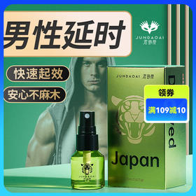 君岛爱男士外用控时喷剂15ml不麻木飞升延迟喷剂成人用品