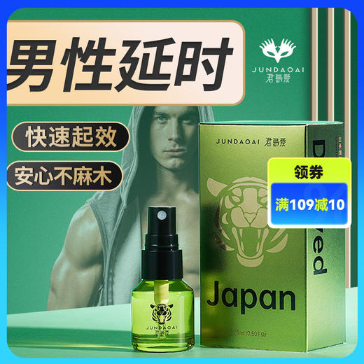君岛爱男士外用控时喷剂15ml不麻木飞升延迟喷剂成人用品 商品图0