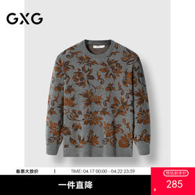 GXG男装  灰色花卉提花线衫雪尼尔毛衣 热卖毛衣G24X204029