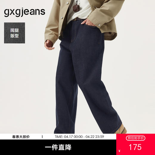 gxg.jeans男装  明线设计简约休闲宽松牛仔长裤男士 25年秋热卖 商品图0