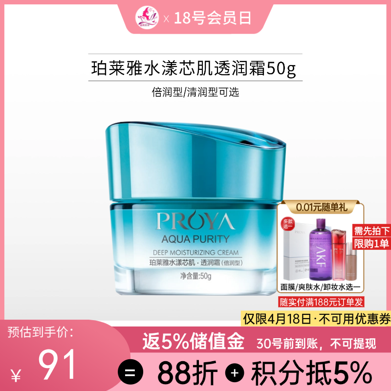 珀莱雅水漾芯肌透润霜50g/108/205