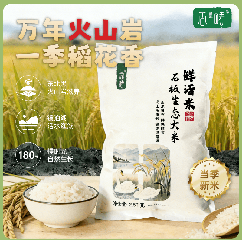 【2025年秋收】谦益香畴石板米1斤/5斤 牡丹江火山岩稻田 自然农耕 口感香甜软弹有回甘  冷饭不回生  宝宝爱吃饭 妈妈不操心