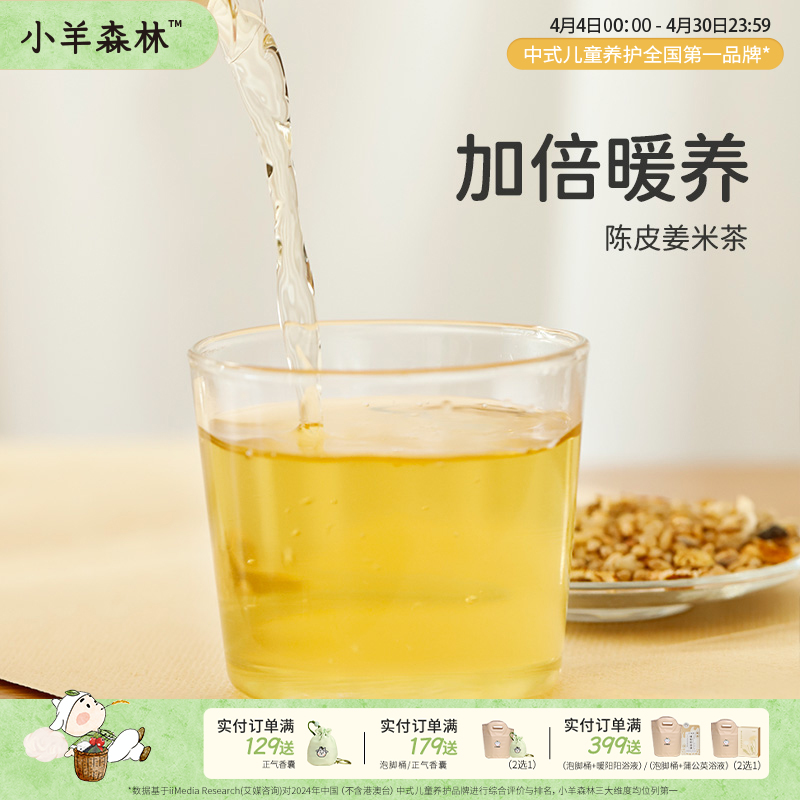 「陈皮姜米茶」谷物焦香 温和养阳 暖暖小肚子