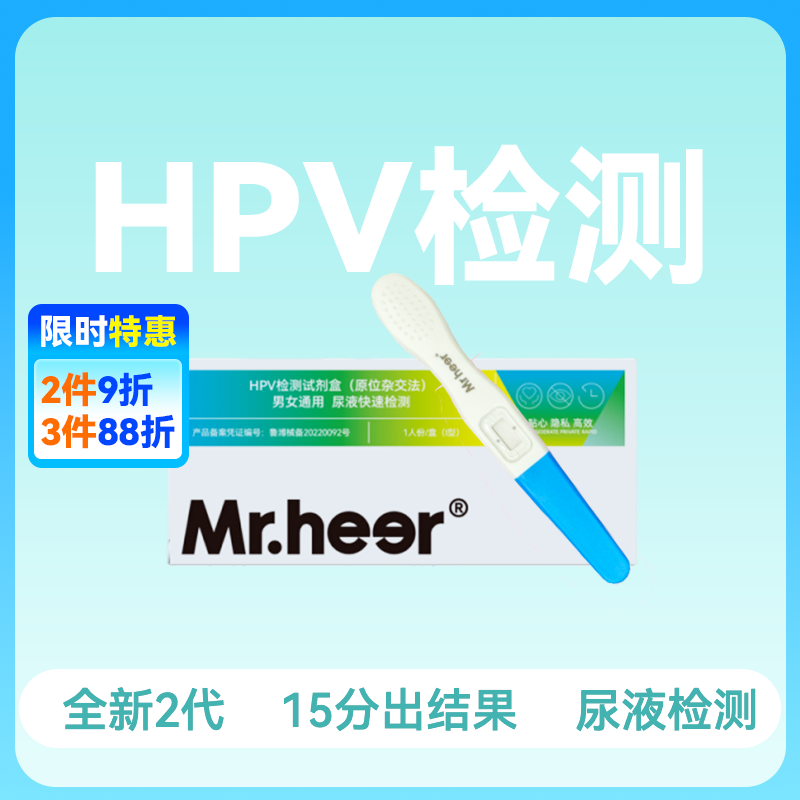 HPV试纸检测卡 HPV尿液检测盒 男性女性可测【隐私快递发货】