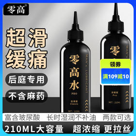 久兴零高水PRO玻尿酸后庭润滑油润滑剂 210ml