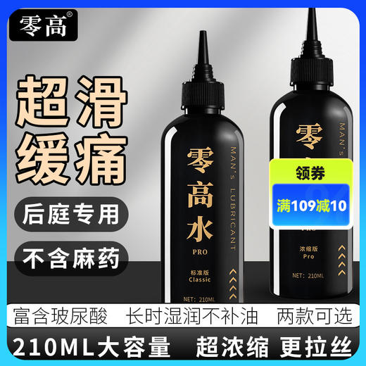久兴零高水PRO玻尿酸后庭润滑油润滑剂 210ml 商品图0