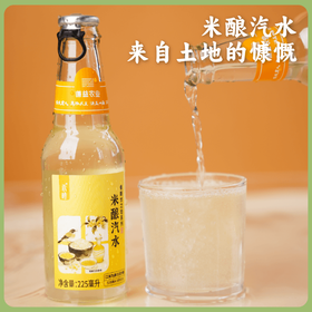 【谦益】【新品】米酿汽水  自然农法有机白糯米自然发酵 米香淡雅 清爽解腻 一拉即开