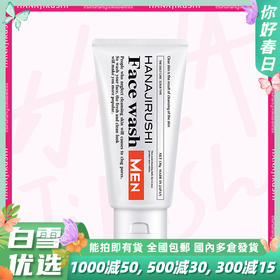 「品牌直供」花印 男士透亮赋活洗面乳 130g  清洁毛孔日本进口洁面乳青少年日本护肤品