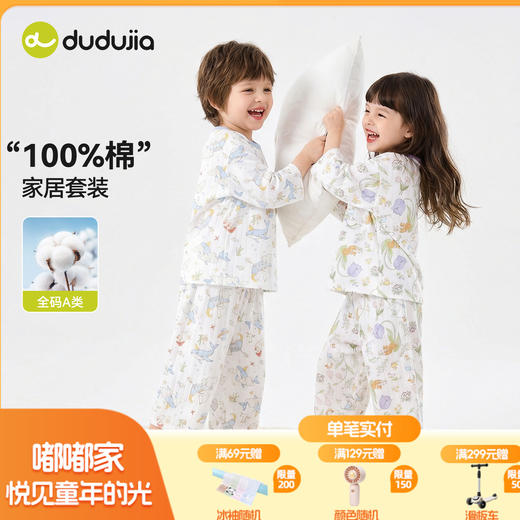 嘟嘟家儿童睡衣套装夏季男童纯棉家居服夏装宝宝空调服女童衣服潮F6BJJ022 商品图0