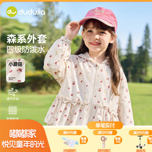 【防泼水】嘟嘟家女童外套女孩洋气童装儿童春季上衣宝宝新款衣服C6AWT098 商品图0