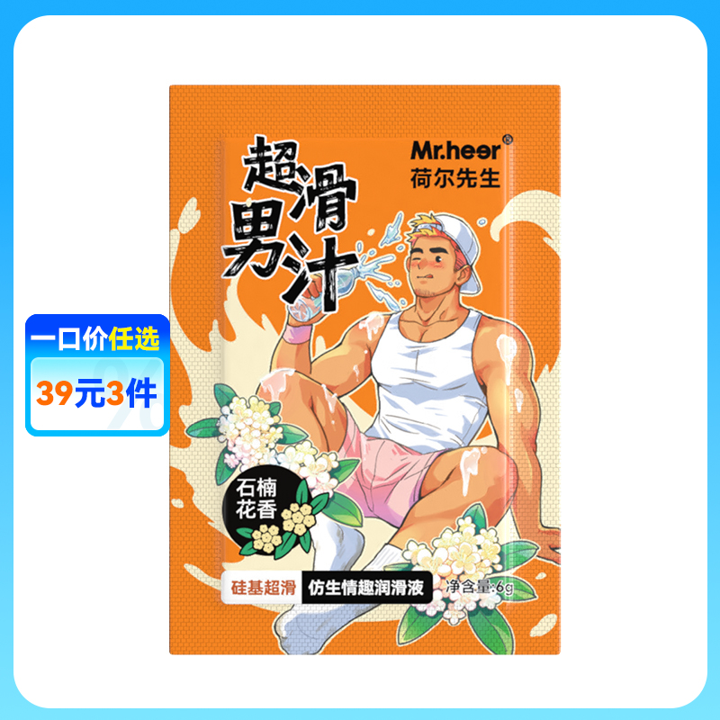 Mr.heer 荷尔先生 硅基超滑石楠花香仿精液润滑液体验装 6g