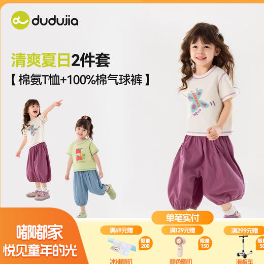 嘟嘟家女童套装2026夏季新款女孩短袖夏装女宝气球裤两件套童装潮C6BTZ222 商品图0