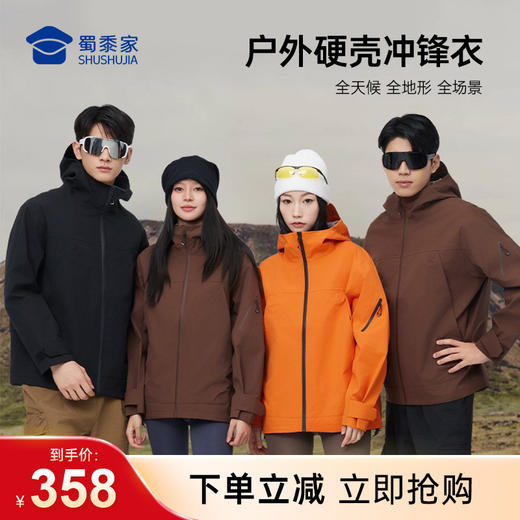 【户外硬壳冲锋衣】男女同款休闲外套户外登山服外套FT601 商品图0