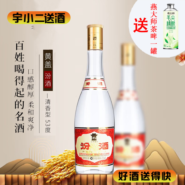 【清香型】汾酒光瓶53度475ml