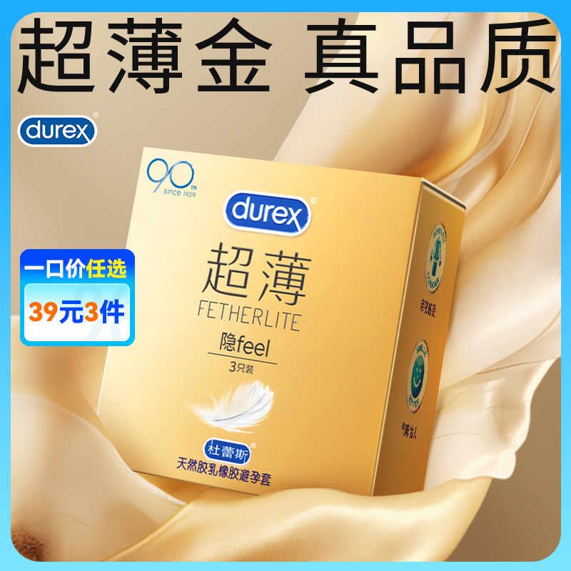 杜蕾斯超薄装避孕套安全套隐feel3只装