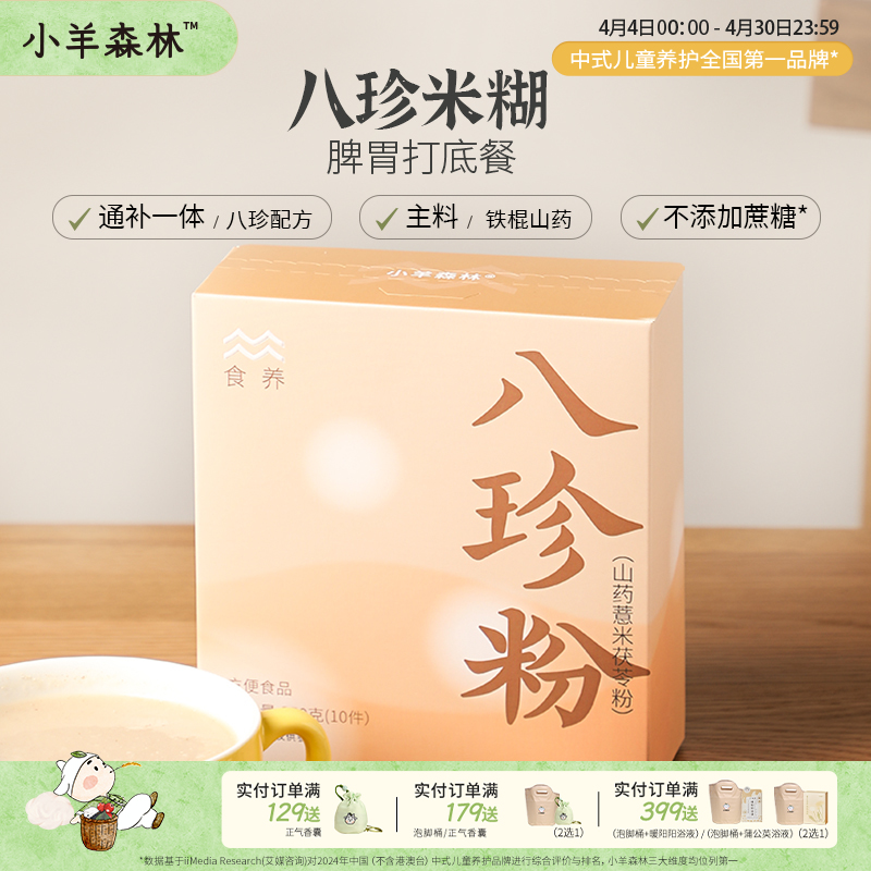 【升级版2.0】「八珍粉」   在一日三餐里呵护孩子  好味更醇香