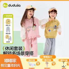 嘟嘟家儿童休闲套装男童卫衣卫裤女童花边上衣宝宝假两件衣服春装D6ATZ152