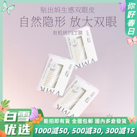 「多尺寸可选」VMR仿真双眼皮贴 自然无痕定型大眼美目贴内双单眼皮贴彩妆