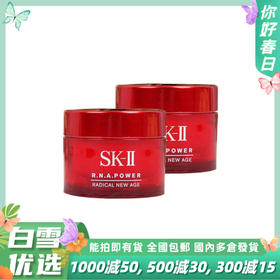 【体验装】SK-II SK2 大红瓶精华面霜 15g中样 滋润版