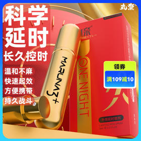 丸奈 外用延时喷剂8ml红金款情趣用品成人房事持久温和男用