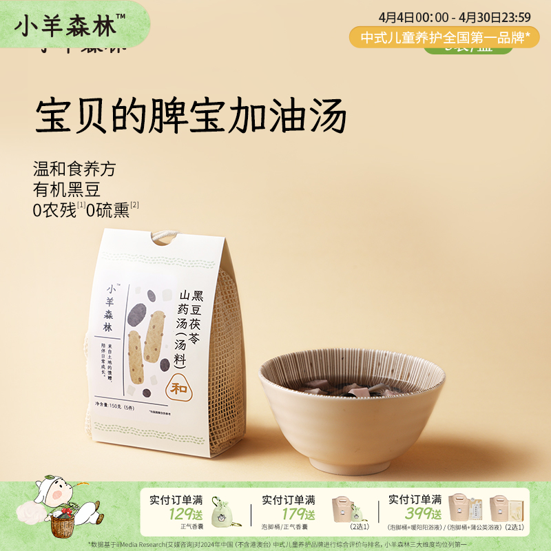 1月新品！「黑豆茯苓山药汤料包」有机黑豆 道地食材