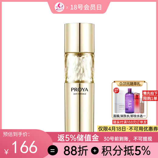 珀莱雅蕴能抗皱奢养精华水120ml备 商品图0