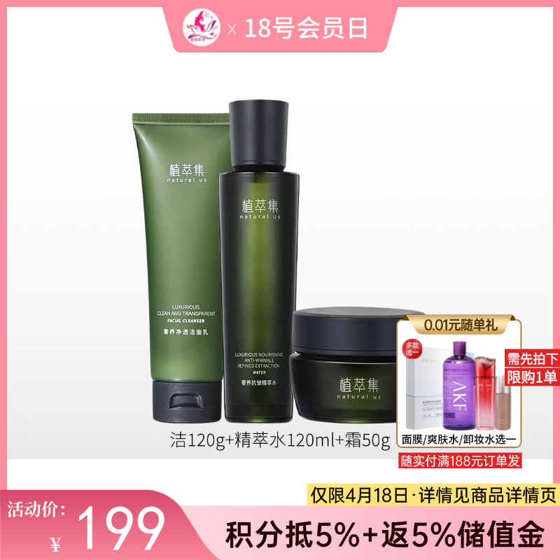 【出游季】植萃集奢养抗皱三件套【多款可选】