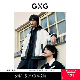 GXG男装黑白撞色夹克外套  时尚潮流休闲外套夹克  春季热卖