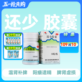 美迪生还少胶囊0.42g*50粒温肾补脾脾肾虚损腰膝酸痛