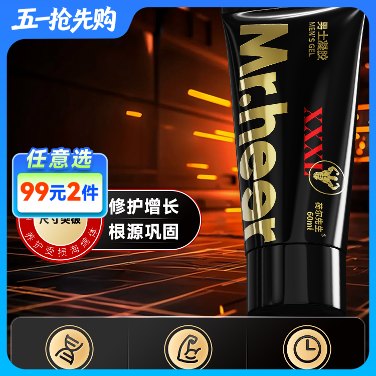 Mr.heer荷尔先生男士修护凝胶60ml修护增长根源巩固