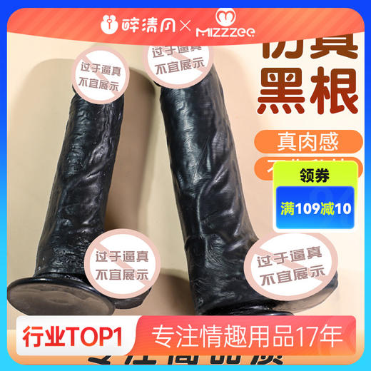 谜姬 黑色手动巨无霸阳具 仿真黑根 商品图0