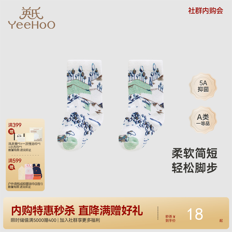 【商场同款】英氏婴儿四季袜宝宝防滑袜子男童女童款抗菌短袜