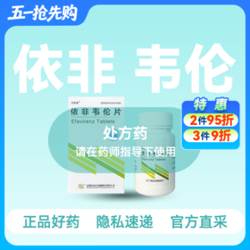 (贝斯曼)依非韦伦片200mg*90片【药房直供】