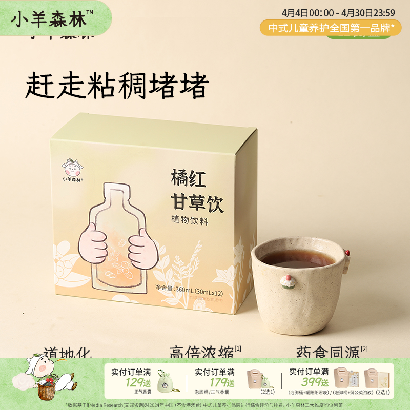 ※「橘红甘草饮」赶走粘稠吐不尽 专研通用配方  免熬煮直饮