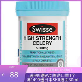 Swisse芹菜籽精华胶囊5000mg 50粒 