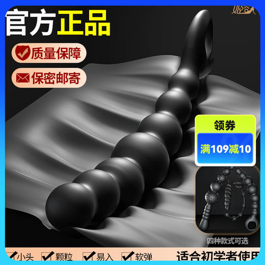 姬欲成人男女用后庭硅胶拉环拉珠肛塞按摩器滚珠扩肛门 商品图0