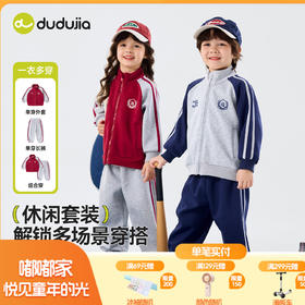 嘟嘟家儿童套装男童春秋两件套女童2026新款春装宝宝春季童装衣服F6ATZ026