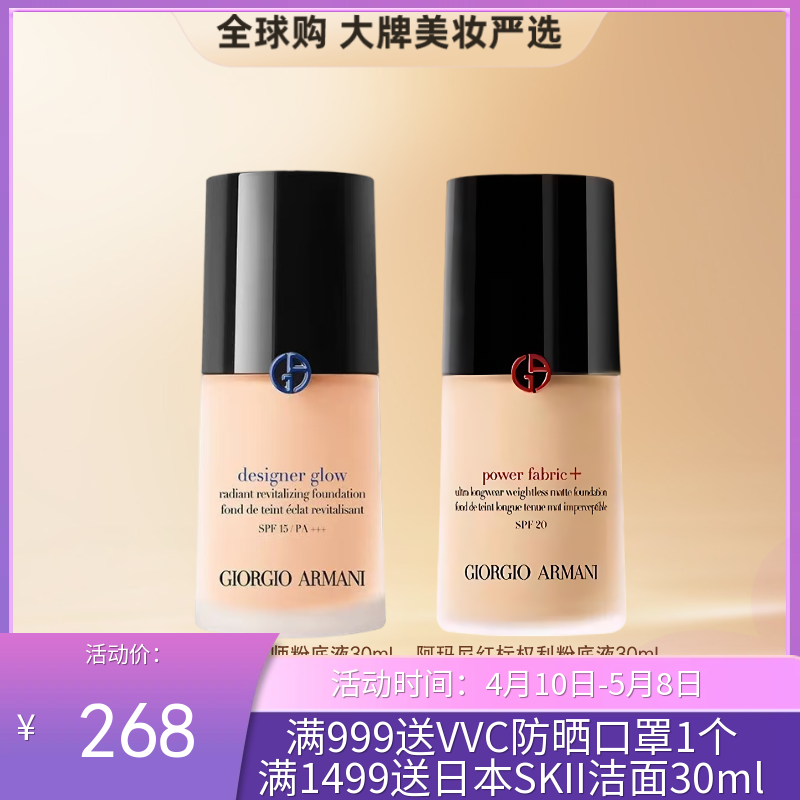 【跨境直邮】GIORGIO ARMANI阿玛尼权利粉底液遮瑕控油混油皮挚爱绒雾感遮瑕