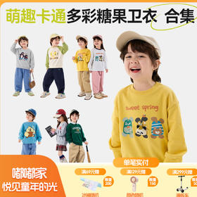【26卡通卫衣合集】嘟嘟家儿童卫衣宝宝春秋2026新款童装春装女童上衣可爱男童衣服潮D6AWY020