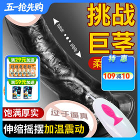 谜姬 黑色仿真阳具电动款伸缩摇摆震动加温