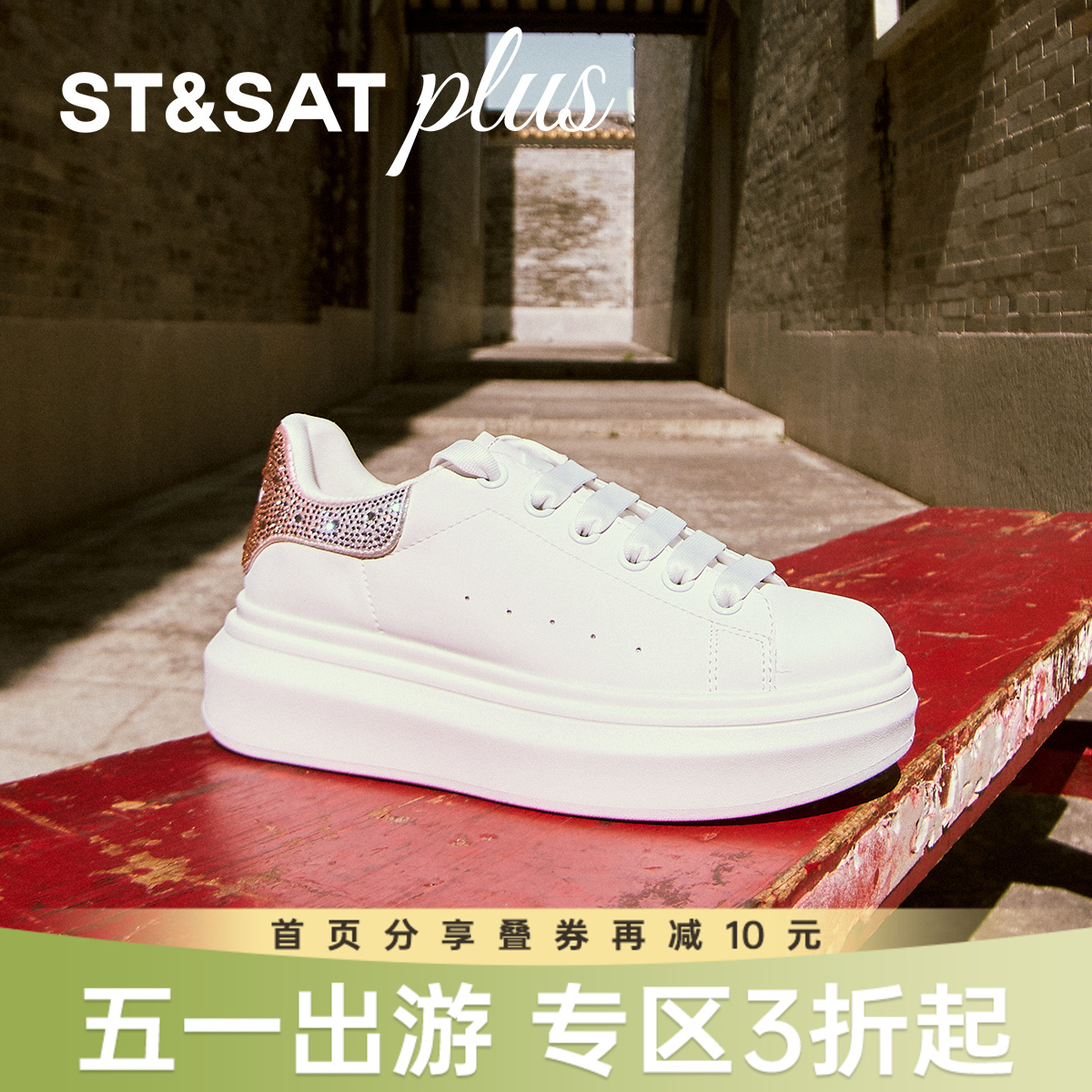 星期六26春新款精致渐变闪钻鞋尾小白鞋SSE1112001