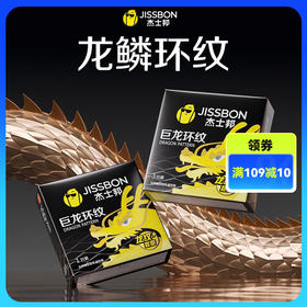 杰士邦巨龙环纹3只装
