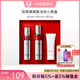 【拍2套199元】珀莱雅赋能淡纹小美盒/红宝石大中样【水60ml+乳60ml+洁40g】